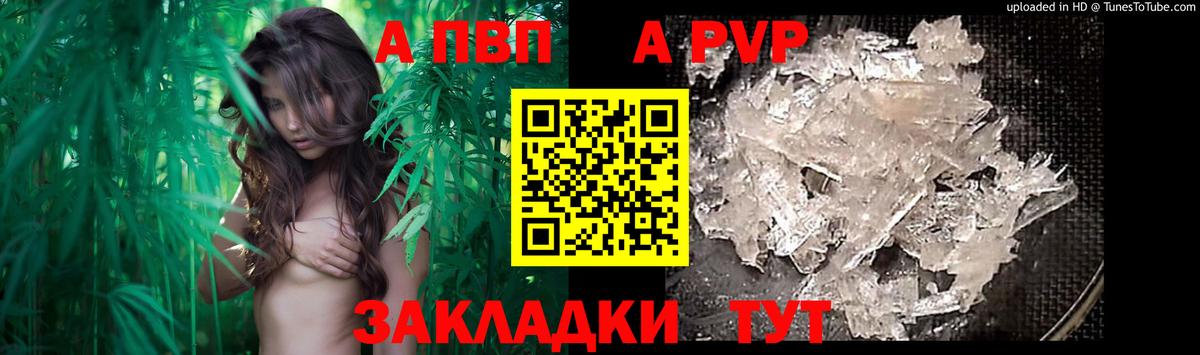 Татарск  APVP Соль  Alpha PVP  А ПВП СК  Вход с VPN 