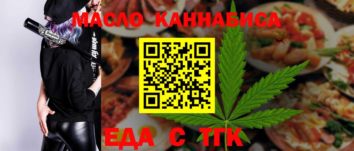 Татарск  Печенье с ТГК марихуана  Вход с VPN 
