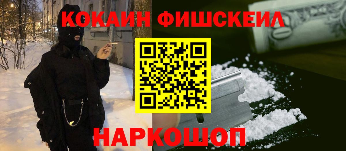 КОКАИН FishScale  КОКАИН Колумбийский  Вход с VPN  COCAIN  Татарск 