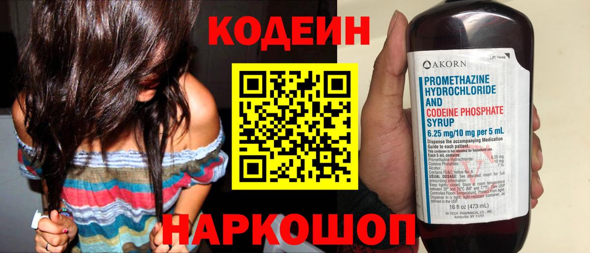 Codein Purple Drank  Кодеин напиток Lean (лин)  Татарск  Вход с VPN 