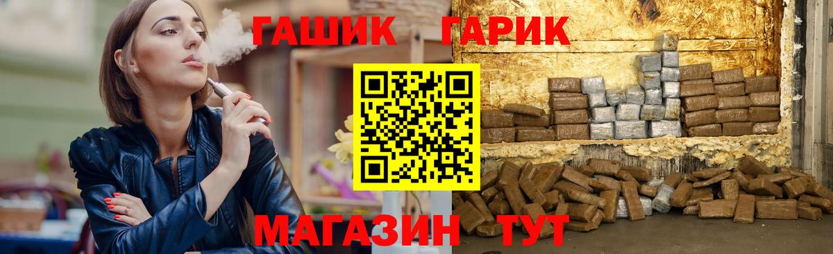 ГАШ хэш  Вход с VPN  цена   Татарск  ГАШ гашик 
