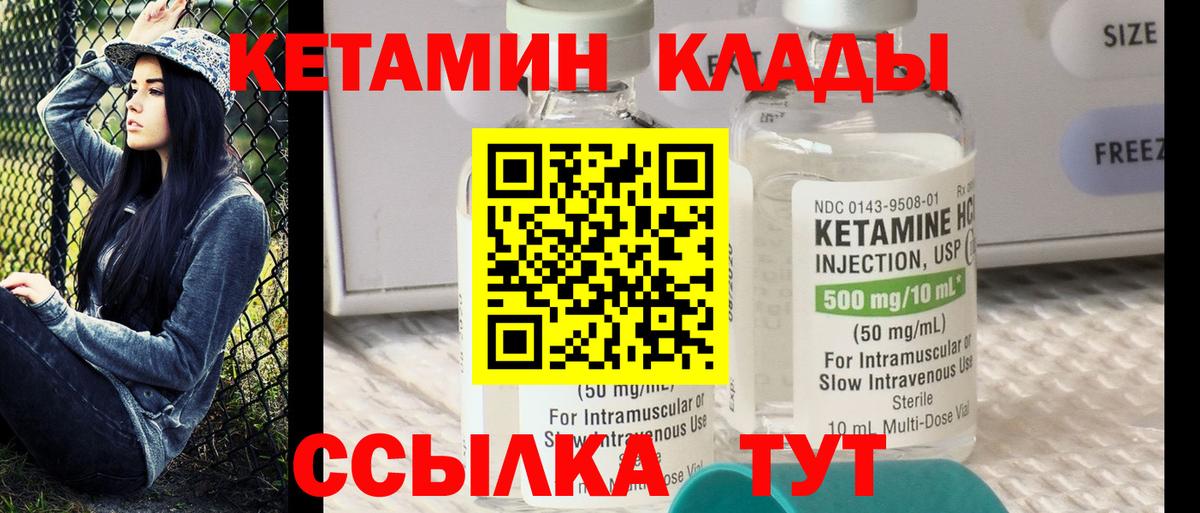 Татарск  КЕТАМИН VHQ  Вход с VPN 