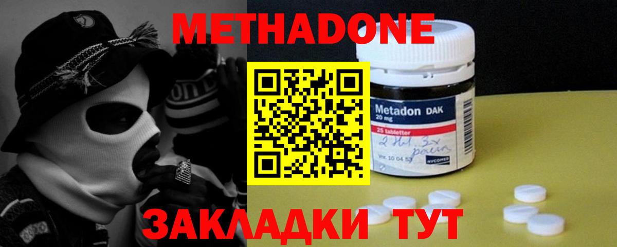 Метадон VHQ  Метадон мёд  Вход с VPN  Татарск 