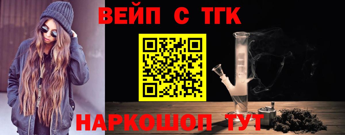 ТГК вейп с тгк  Вход с VPN  купить  сайты  Татарск 